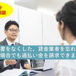 半田の弁護士による借金相談